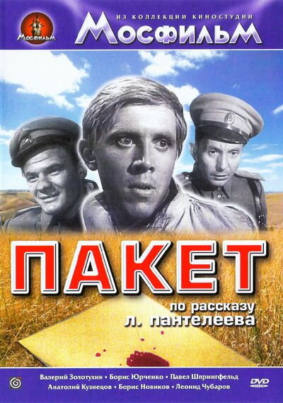 Пакет