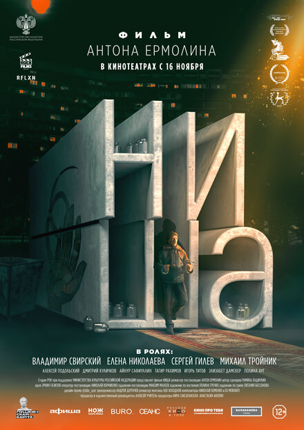 Ниша