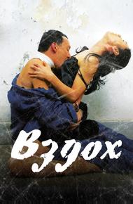 Вздох