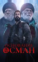 Основание: Осман
