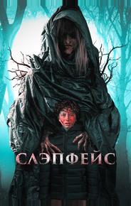 Слэпфейс