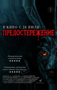 Предостережение