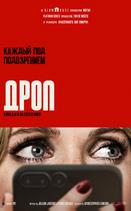 Дроп