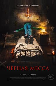 Черная месса