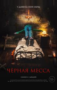 Черная месса