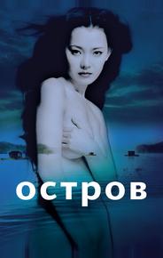 Остров
