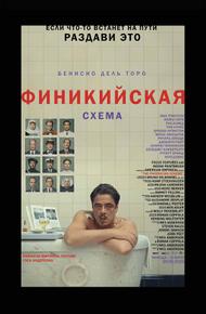 Финикийская схема