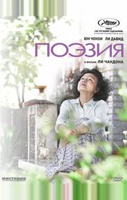 Поэзия