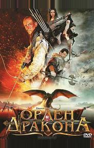 Орден Дракона