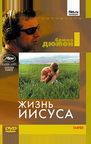 Жизнь Иисуса