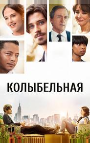Колыбельная