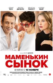 Маменькин сынок