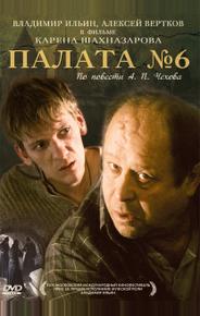 Палата №6