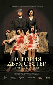 История двух сестер