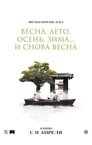 Весна, лето, осень, зима... и снова весна