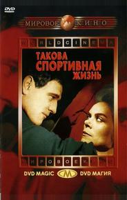 Такова спортивная жизнь