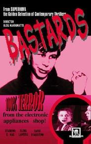 Выблядки