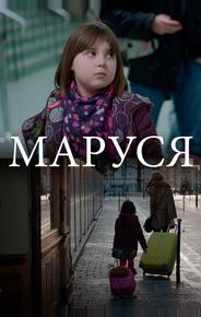 Маруся