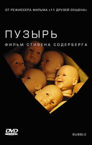 Пузырь
