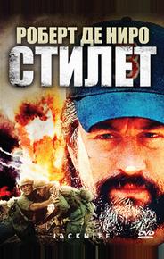 Стилет