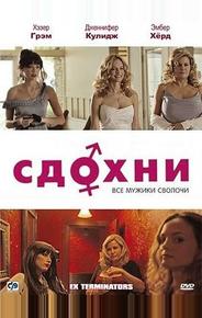 Сдохни