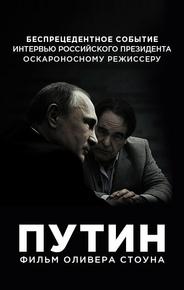 Интервью с Путиным