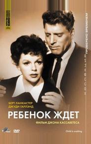 Ребенок ждет