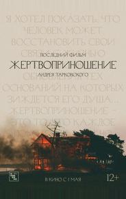 Жертвоприношение