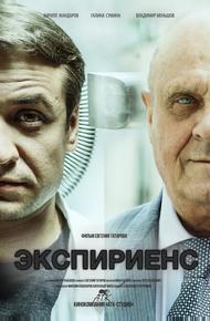 Экспириенс