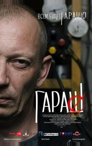 Гараш