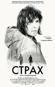 Страх