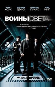 Воины света