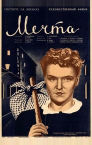 Мечта