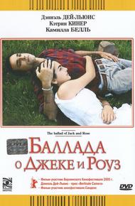 Баллада о Джеке и Роуз