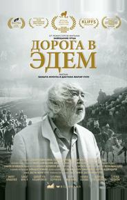 Дорога в Эдем
