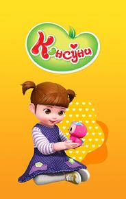 Консуни