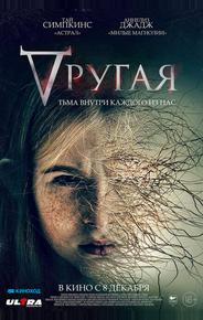 Другая
