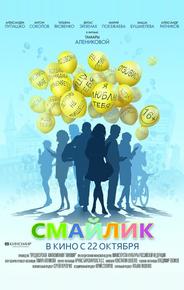 Смайлик