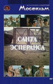 Санта Эсперанса