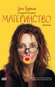 Материнство