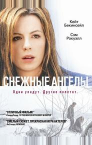 Снежные ангелы