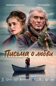 Письма о любви