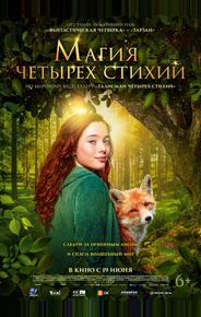 Магия четырёх стихий