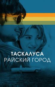 Таскалуса