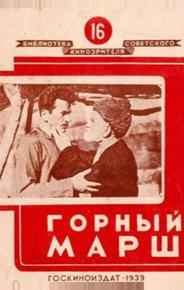 Горный марш