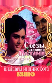 Слезы, ставшие цветами