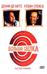 Большая сделка