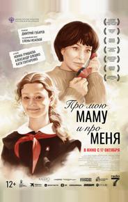 Про мою маму и про меня