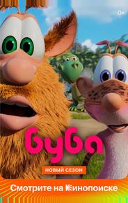 Буба