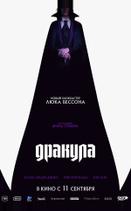 Дракула